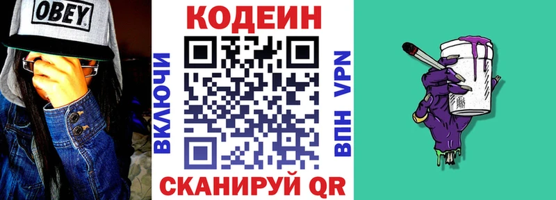 Кодеиновый сироп Lean напиток Lean (лин)  Выкса 